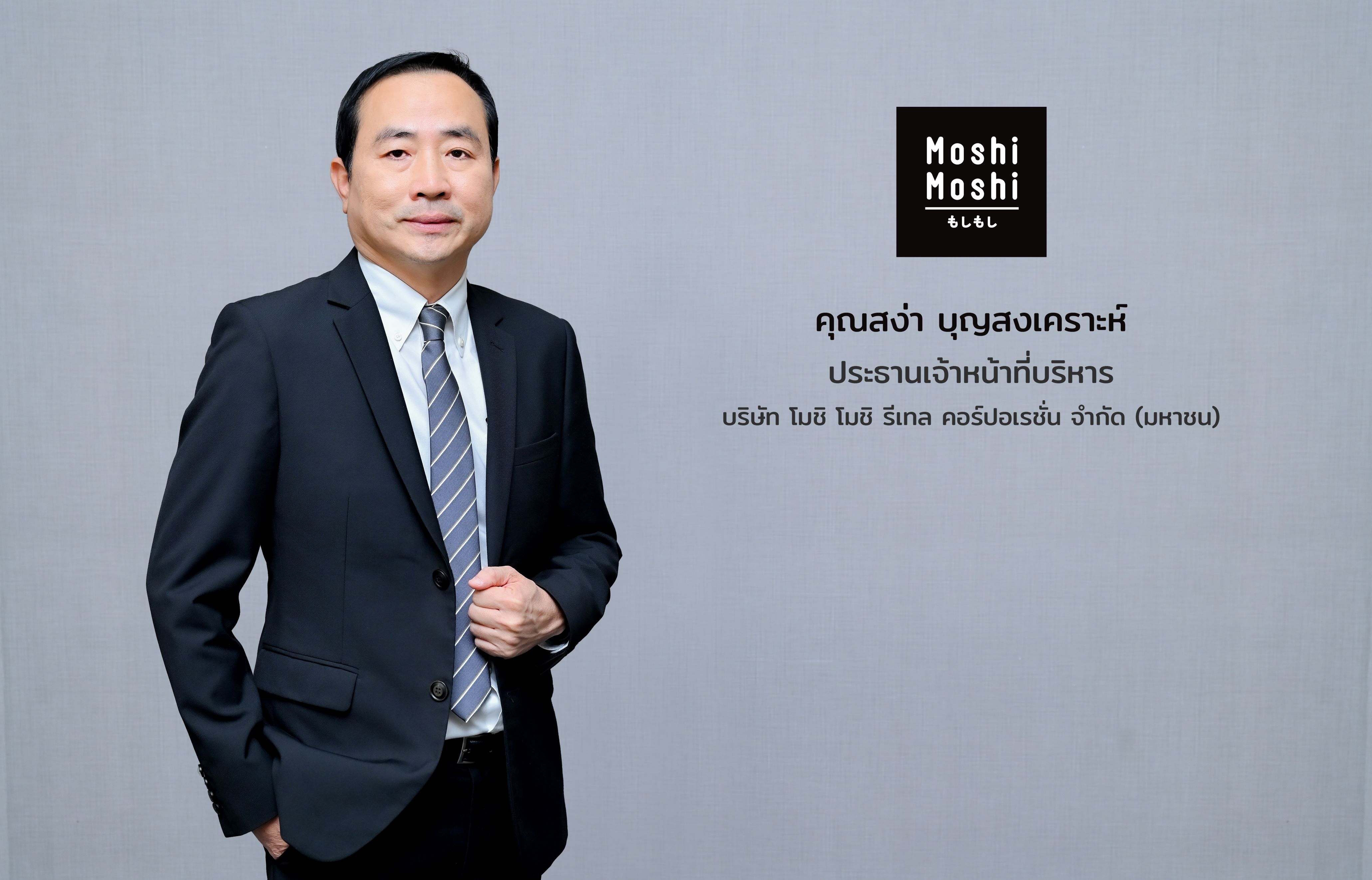 MOSHI อัดแคมเปญพิเศษ ฉลองครบ 8 ปี ปักธงเป้ายรายได้ 3 ปี โตเฉลี่ย 15-20%